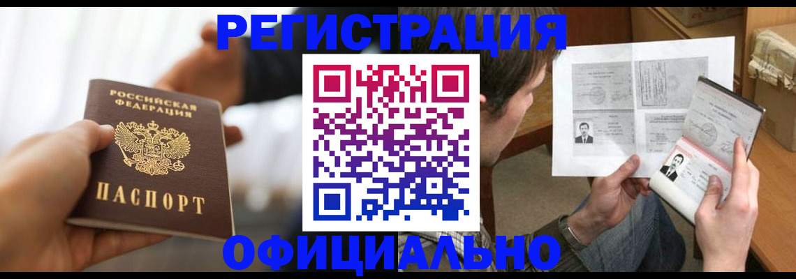 временная регистрация собственник в Морозовске