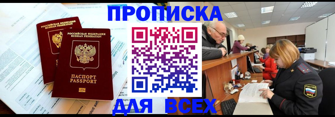 прописка паспорт в Морозовске
